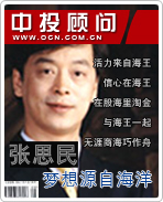 張思民:夢(mèng)想源自海洋