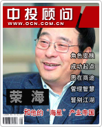榮海和他的“海星”產(chǎn)業(yè)帝國