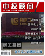 柳工集團(tuán)做有實力的國際品牌