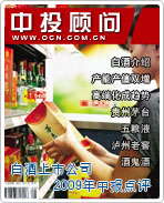 白酒上市公司2009年中報點評