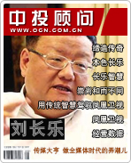 劉長(zhǎng)樂(lè):傳媒大亨 做全媒體時(shí)代的弄潮兒