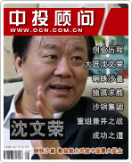 沈文榮:鋼鐵沙皇 勤奮魅力成就中國(guó)最大民企