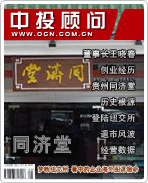 同濟(jì)堂:夢斷紐交所 看中藥企業(yè)海外圖謀宿命