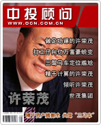 巨富許榮茂:精于資產(chǎn)騰挪術 共駕“三馬車”