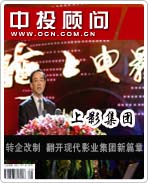 上影集團:轉企改制 翻開現(xiàn)代影業(yè)集團新篇章