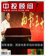 西影集團:西部電影市場的領航者
