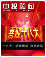 十八大:轉(zhuǎn)型中國(guó) 改革攻堅(jiān)