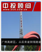 廣州高新區(qū):從后來者到領(lǐng)跑者