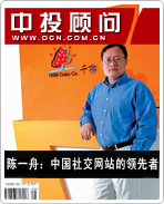 陳一舟:中國社交網(wǎng)站的領先者