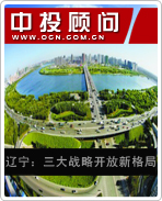 遼寧:三大戰(zhàn)略開(kāi)放新格局