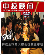 中國將成全球最大綜合性黃金市場(chǎng)