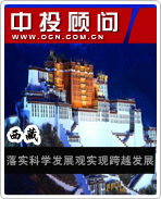 西藏:落實科學(xué)發(fā)展觀實現(xiàn)跨越發(fā)展