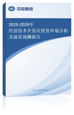 2025-2029꽛(jng)g(sh)_l(f)^(q)ͶYh(hun)ǰA(y)y